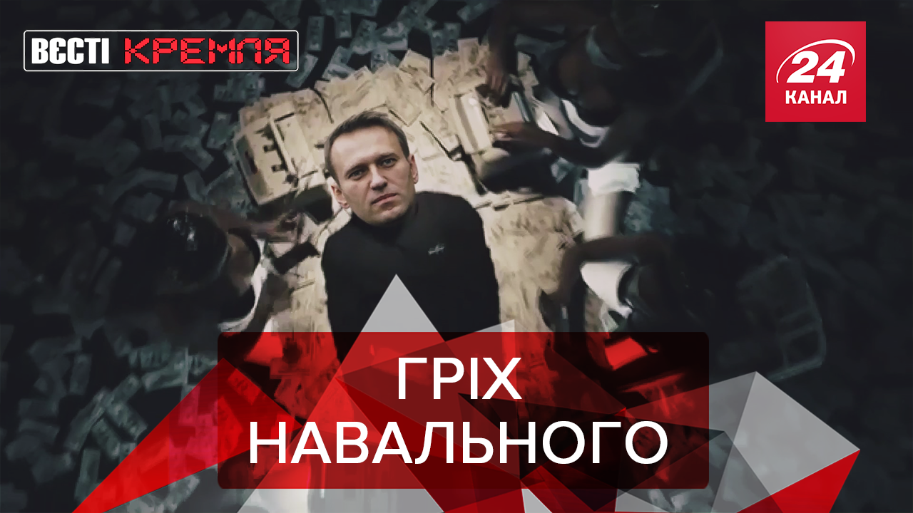 Вести Кремля: Испанский агент Навальный. Россия победила в свободе слова
