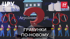 Розбійники в погонах: хто ховається за новими грабунками українців Розбійники в погонах: хто ховається за новими грабунками українців
