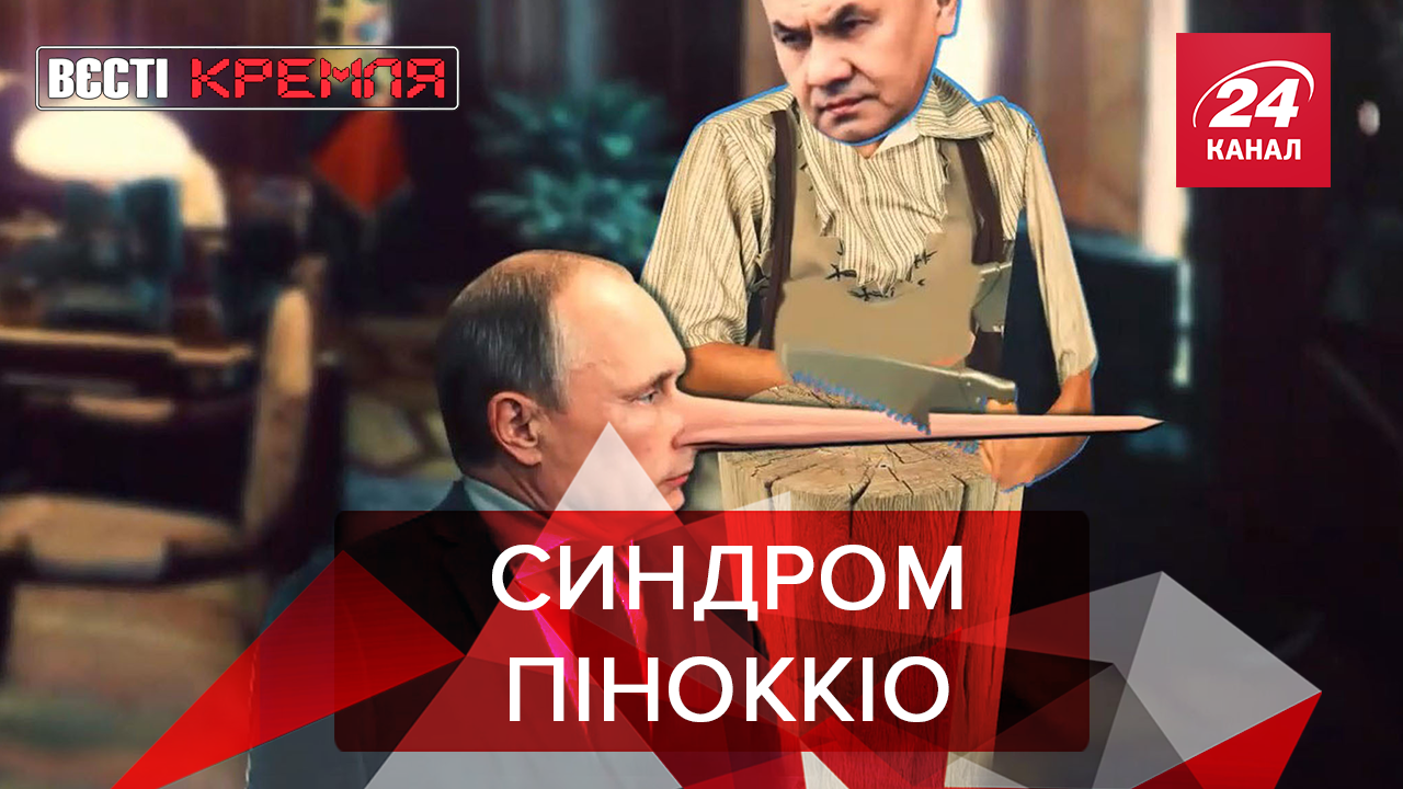 Вєсті Кремля: Куди зникає Путін. Росія скандалить зі США