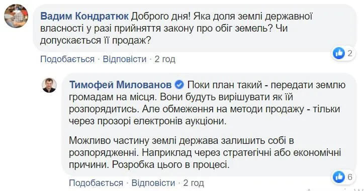 Милованов міністр уряд фейсбук