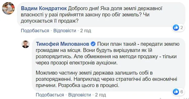 Милованов міністр уряд фейсбук Милованов міністр уряд фейсбук