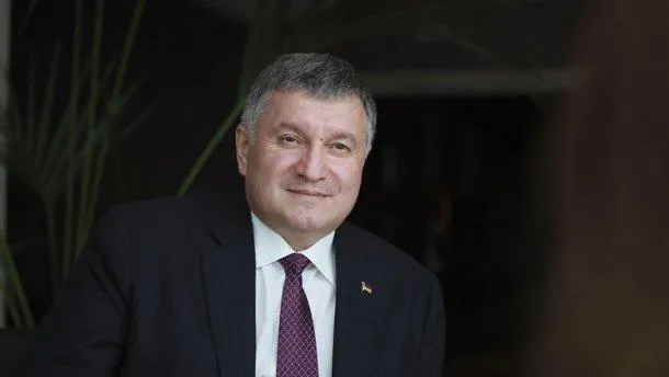аваков аваков