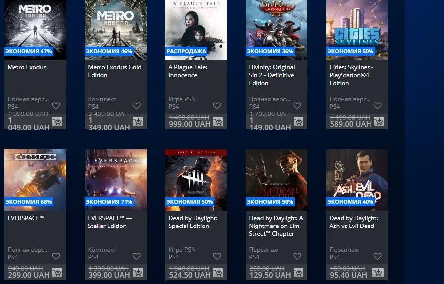 Розпродаж у PlayStation Store