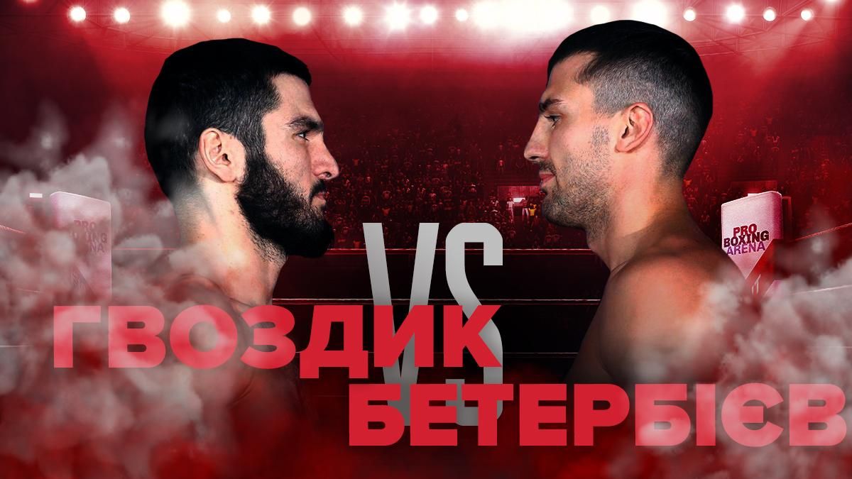 Олександр Гвоздик – Артур Бетербієв: де дивитися онлайн чемпіонський бій