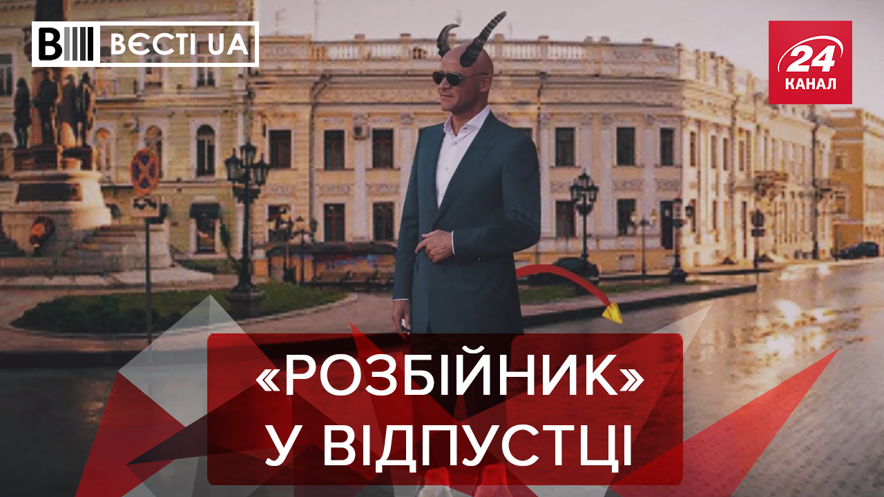 Вести.UA: Труханов сбежал от Зеленского. Бурные фантазии Медведчука Вести.UA: Труханов сбежал от Зеленского. Бурные фантазии Медведчука