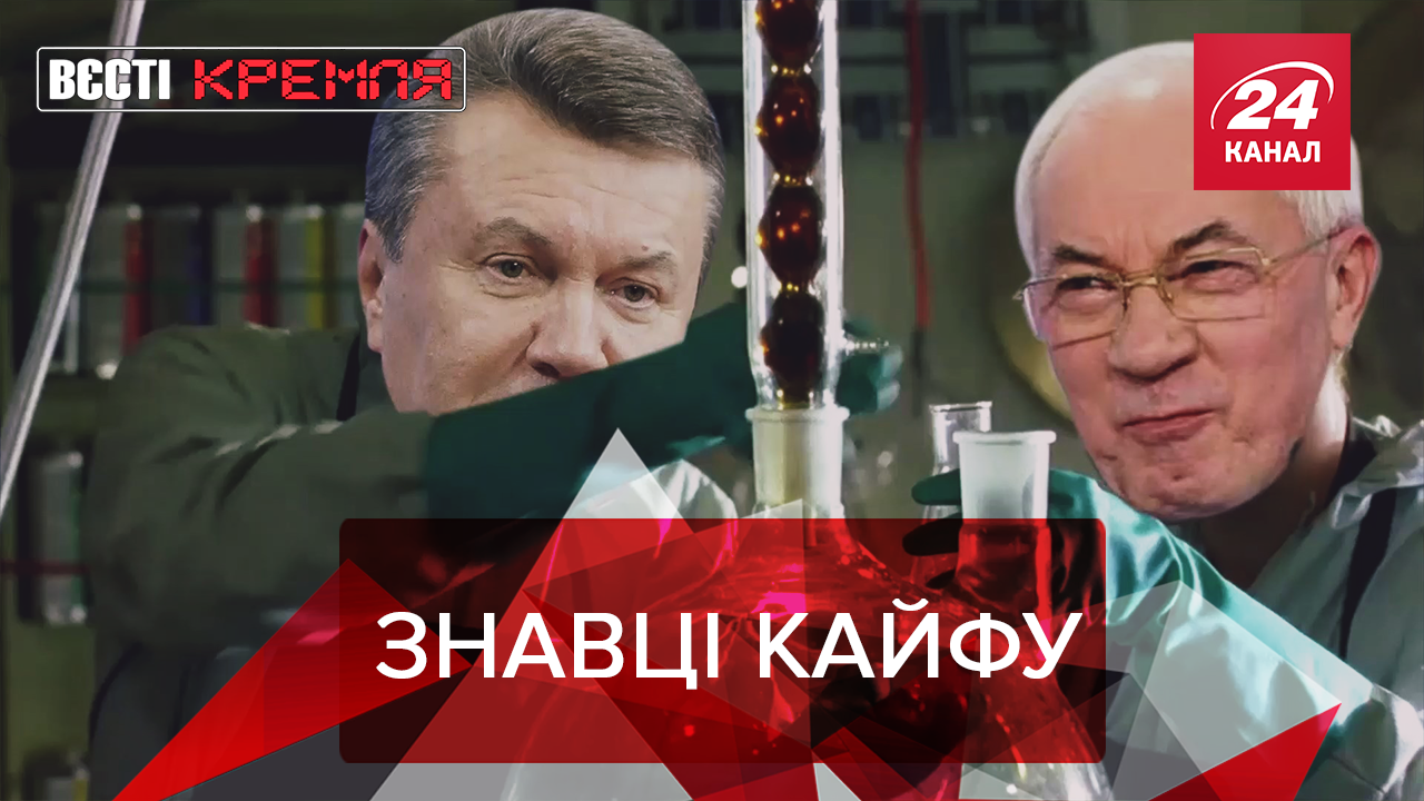 Вести Кремля: Янукович – наркодилер Госдумы. Кто заказал Захарченко