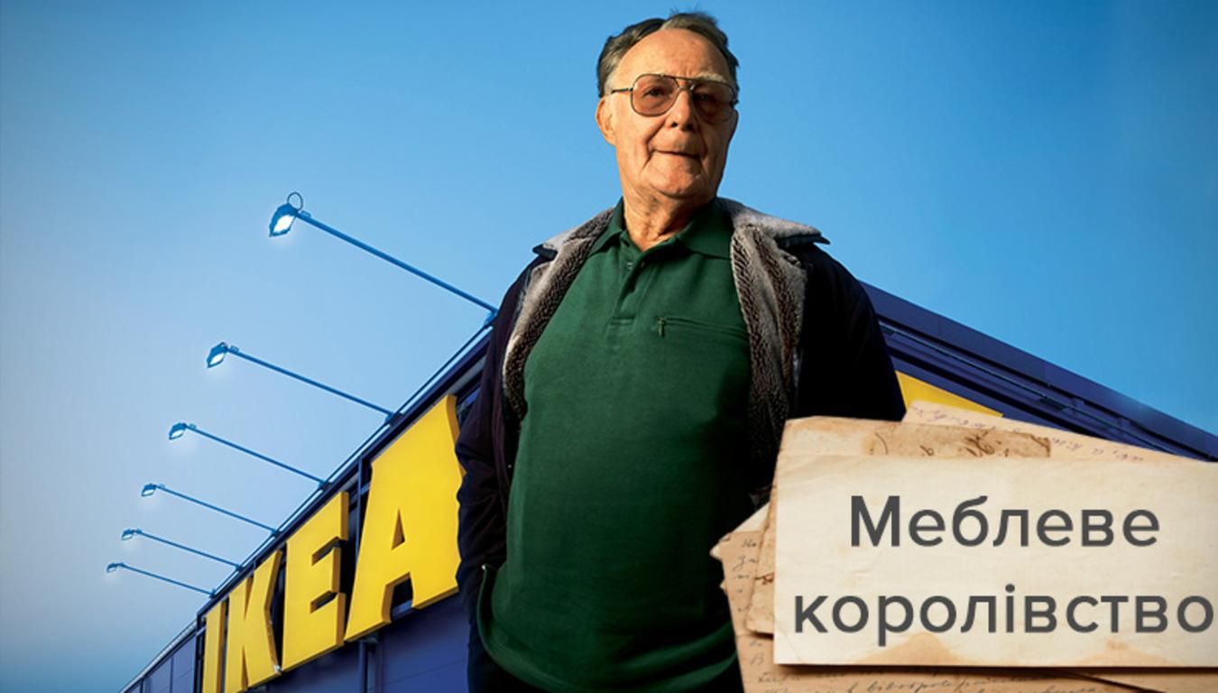 Бренд, который влюбил в себя мир: секреты успеха IКЕА Бренд, который влюбил в себя мир: секреты успеха IКЕА