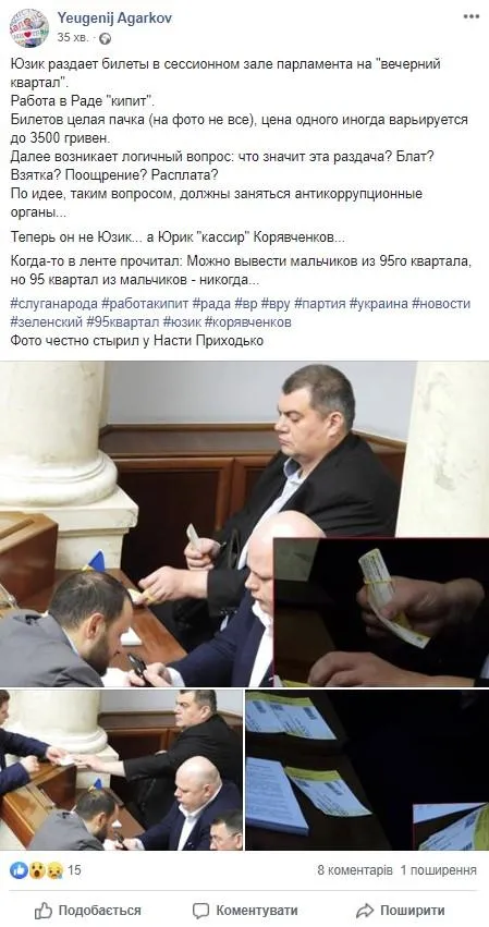 Юрій Корявченков слуга народу Юрій Корявченков слуга народу
