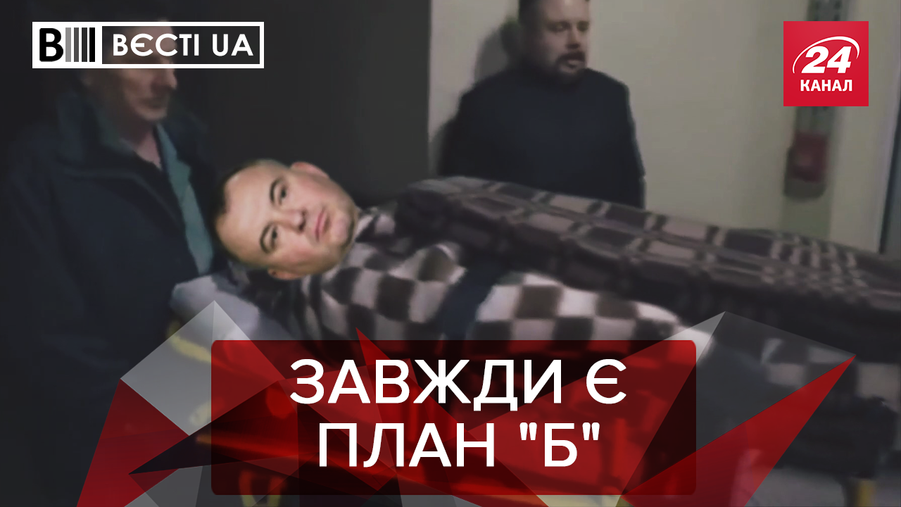 Вєсті.UA: Гладковський і його невдала спроба втечі. В Офісі Зеленського не знають географії Вєсті.UA: Гладковський і його невдала спроба втечі. В Офісі Зеленського не знають географії