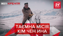 Вести Кремля: Ким и его лошадь. Новая  оппозиционерка Путина