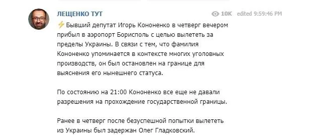 Ігор Кононенко Ігор Кононенко