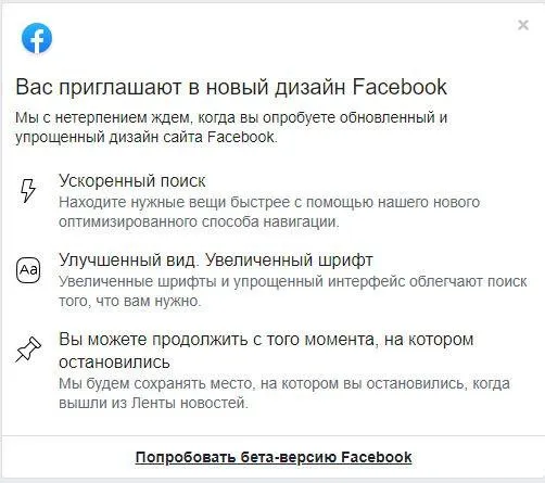 Facebook пропонує тестувати новий дизайн 