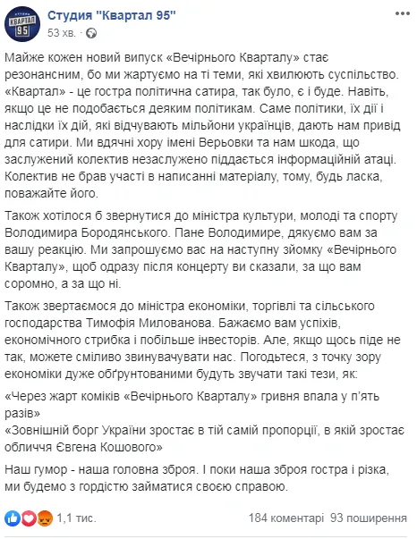 95 квартал хор скандал реакція