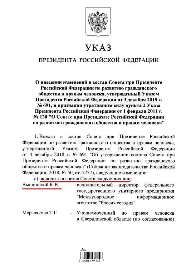 Указ Путін Вишинський посада