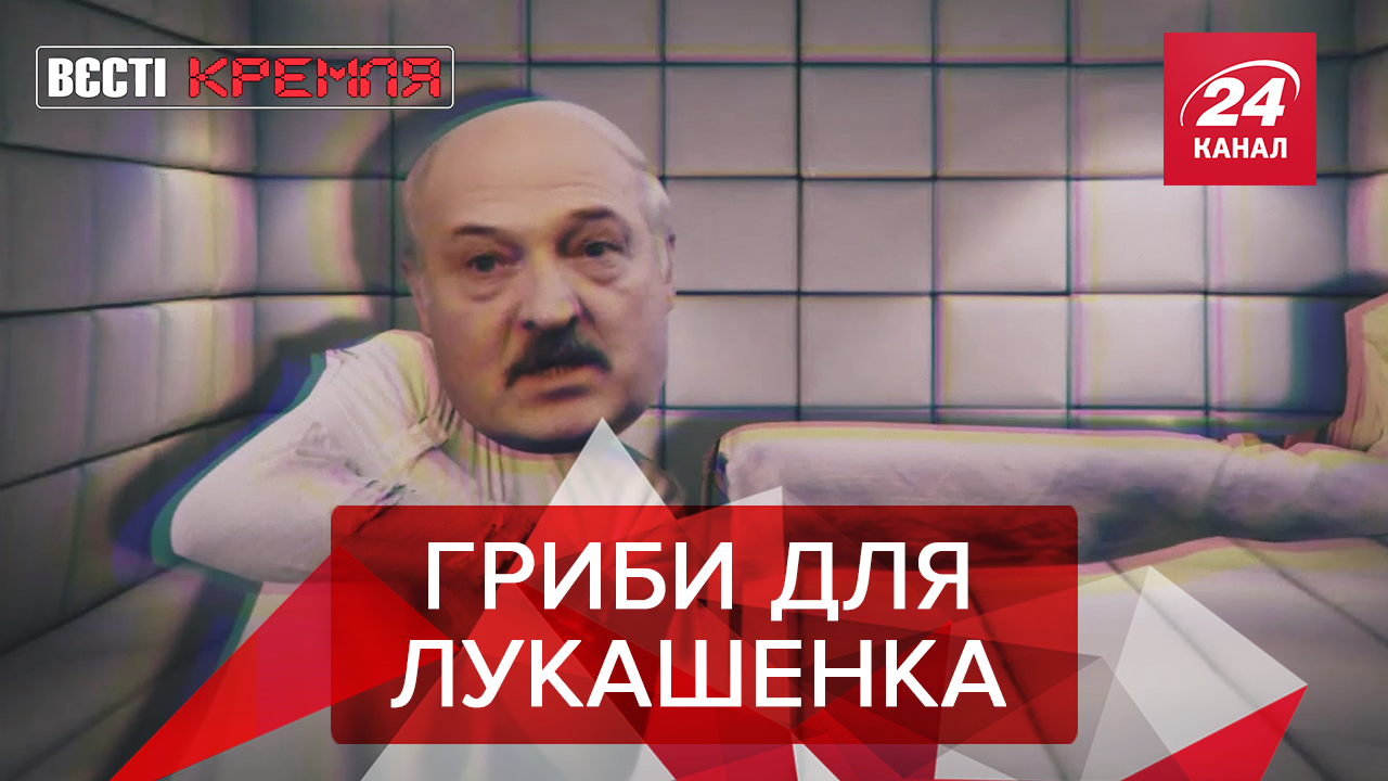 Вєсті Кремля: Божевілля Лукашенка. У Захарової підгоріло