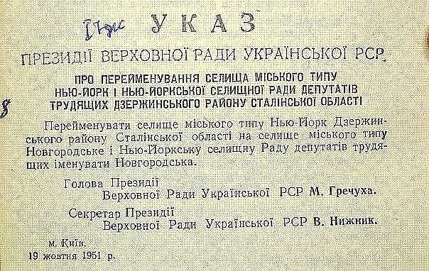 Нью-Йорк, Донбас, Донецька область, перейменування, Новгородське Нью-Йорк, Донбас, Донецька область, перейменування, Новгородське