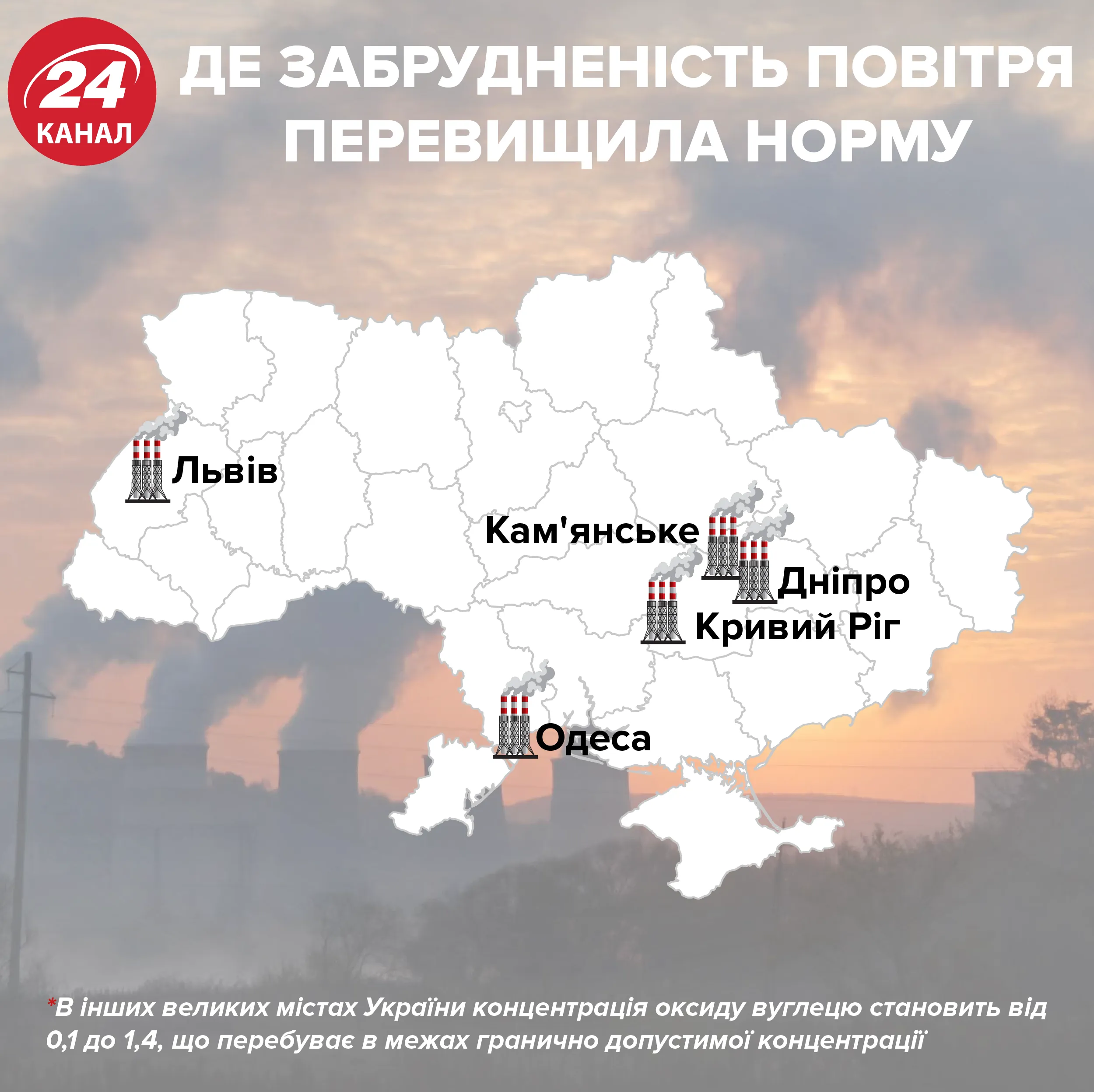 забруднене повітря карта Україна міста оксид вуглецю рівень