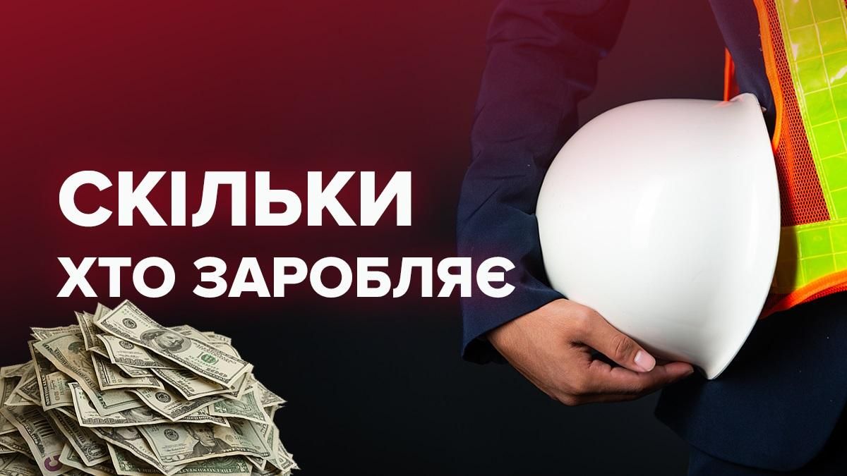 Зарплати в Україні: у кого заробіток зменшився Зарплати в Україні: у кого заробіток зменшився