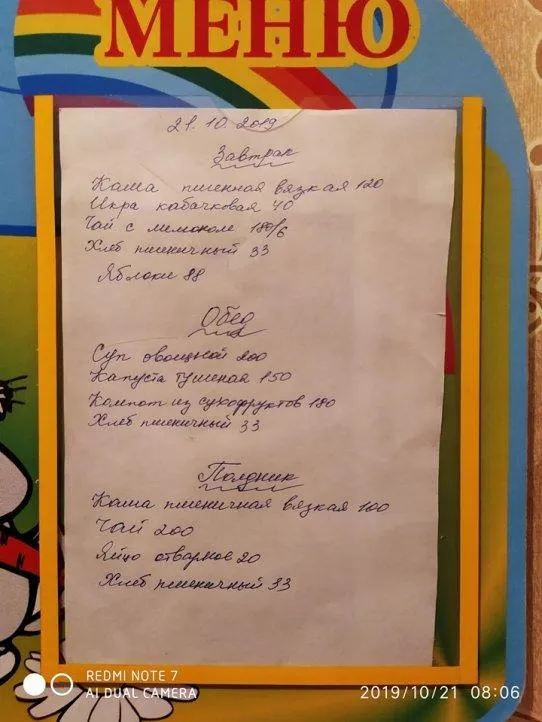 дитсадок Донецьк меню їжа діти