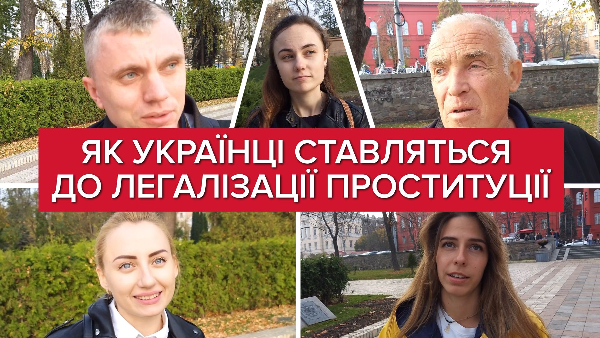 Поддерживают ли украинцы легализацию проституции: опрос
Поддерживают ли украинцы легализацию проституции: опрос
