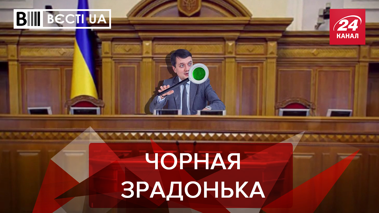 Вєсті.UA: Детектор брехні для "слуг народу". Падіння Матіоса