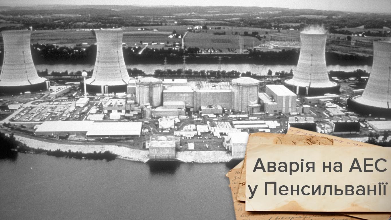 Могла стать "Чернобылем": как в США предотвратили масштабную катастрофу