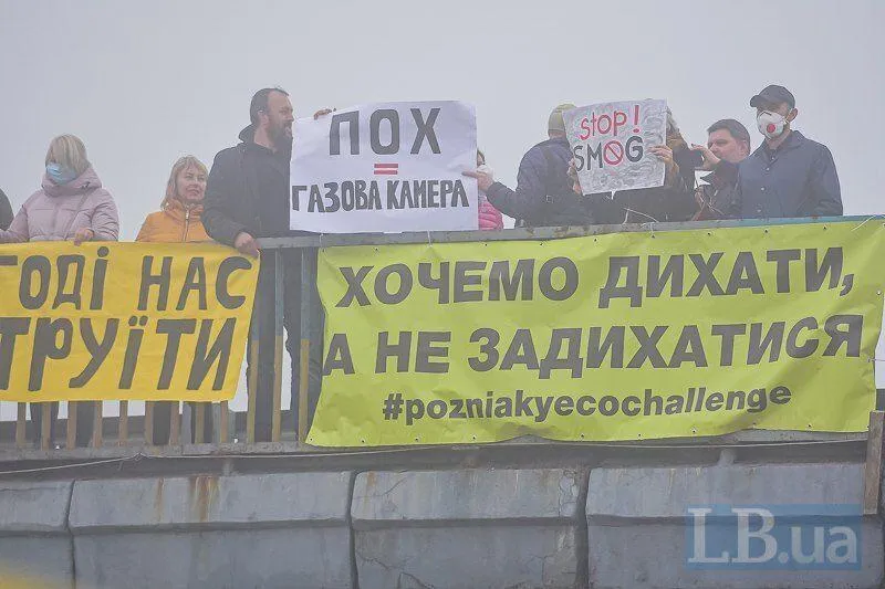 мітинг смог київ мітинг смог київ