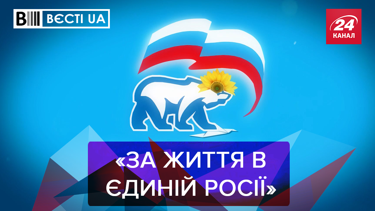 Вєсті.UA: Депутатський обмін з РФ. Хто стежить за "слугами народу"