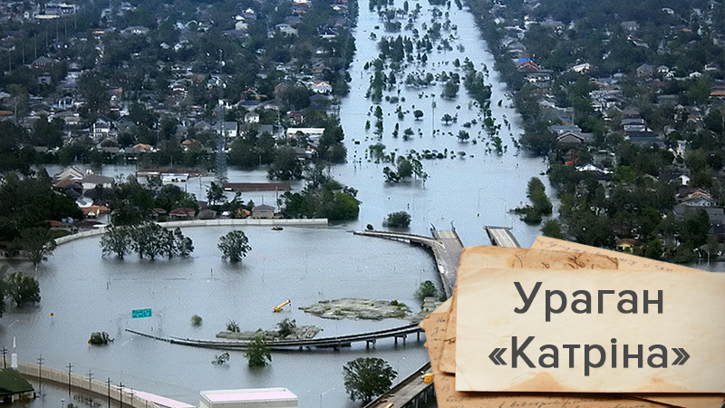 Ураган "Катріна" затопив майже ціле місто у США, люди опинилися у пастці: шокуючі факти та фото