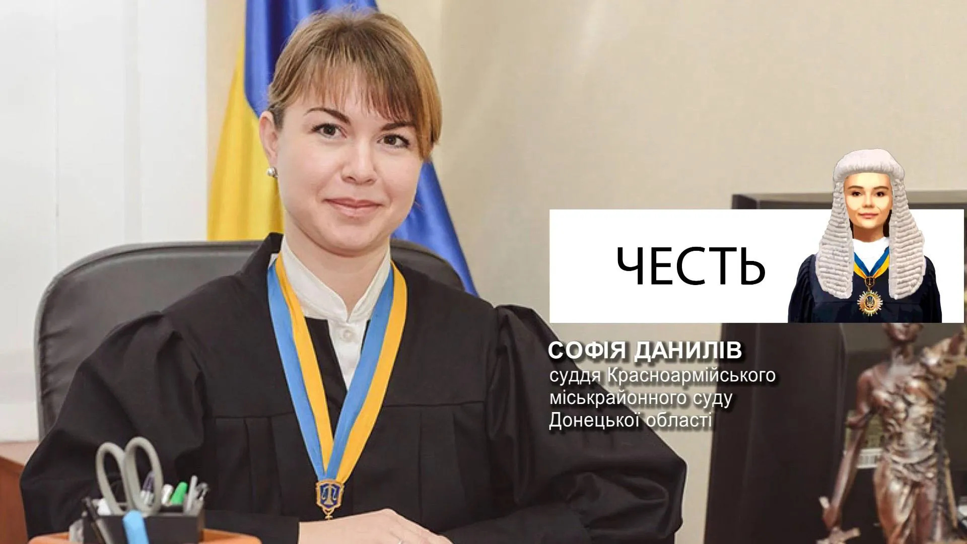Суддя Софія Данилів Суддя Софія Данилів