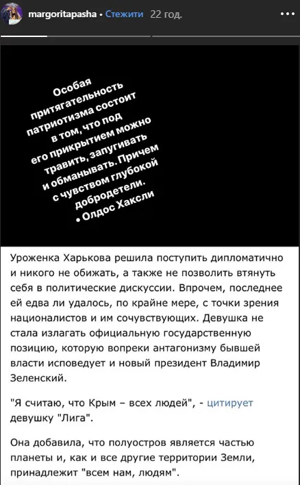 Скандальна заяви Маргарити Паші Скандальна заяви Маргарити Паші