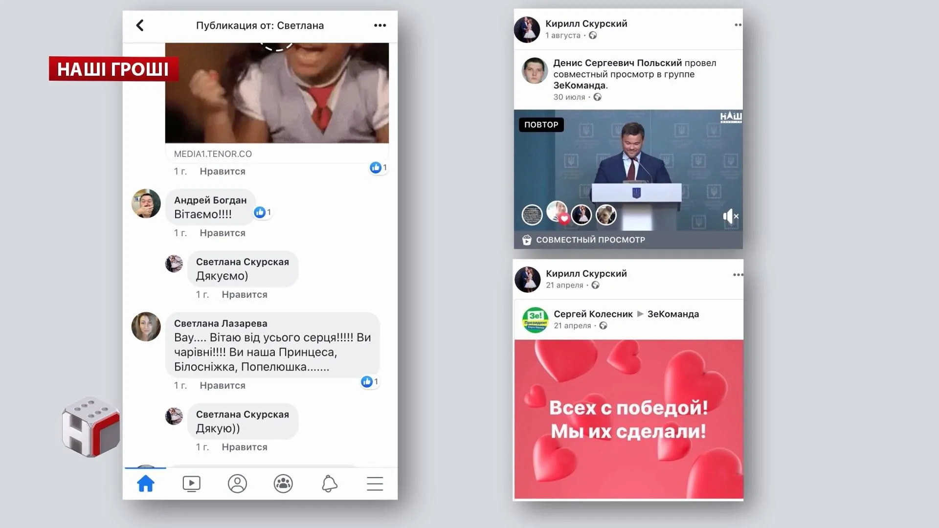 Богдан та Скурський у соціальних мережах Богдан та Скурський у соціальних мережах