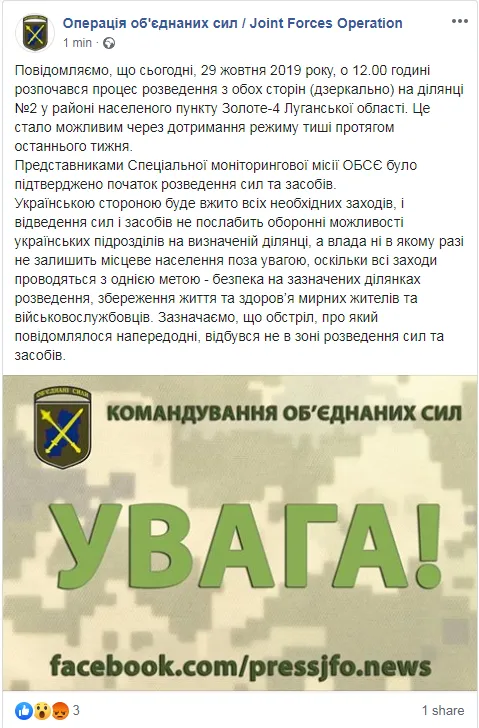 Штаб ООС, розведення, Золоте, війська, Донбас