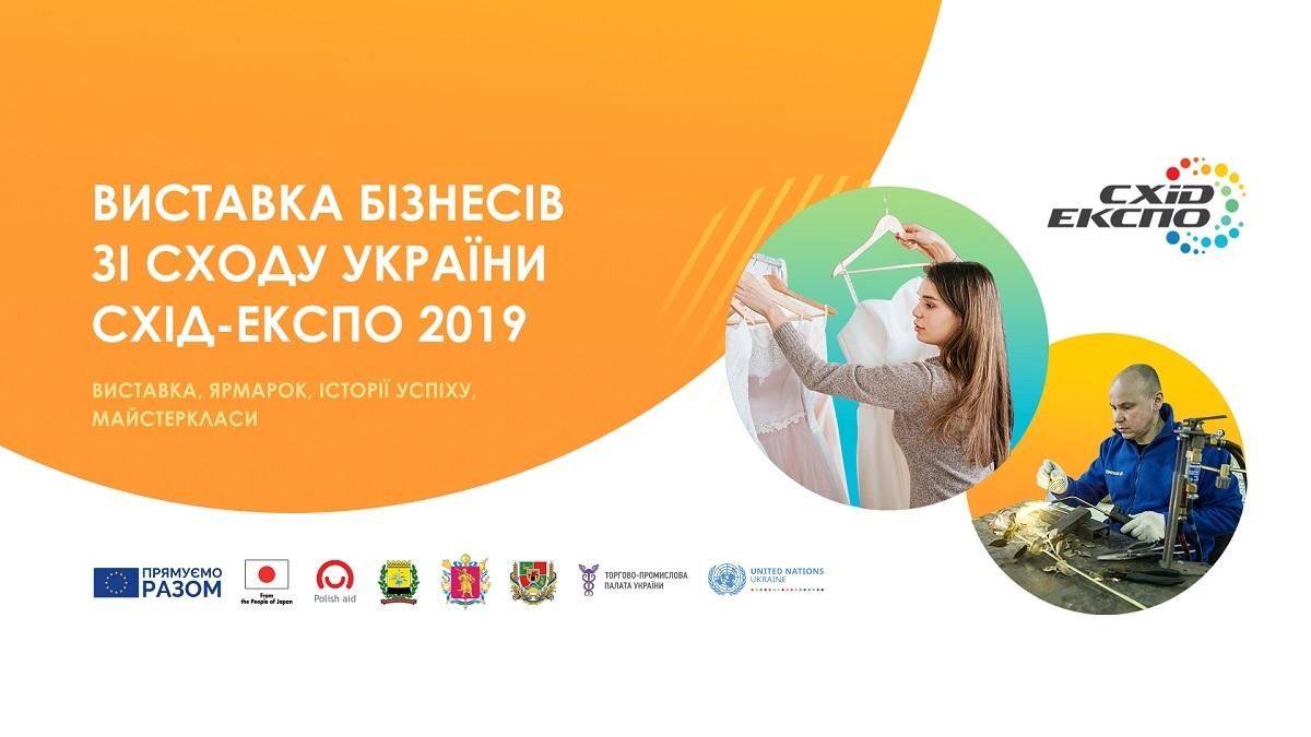 В Киеве пройдет выставка бизнес-достижений восточной Украины
