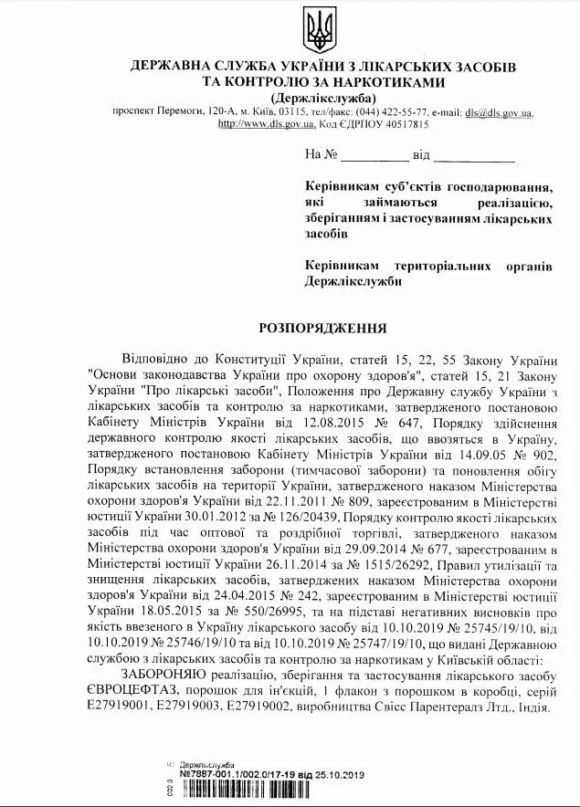 В Україні заборонили Євроцетаз