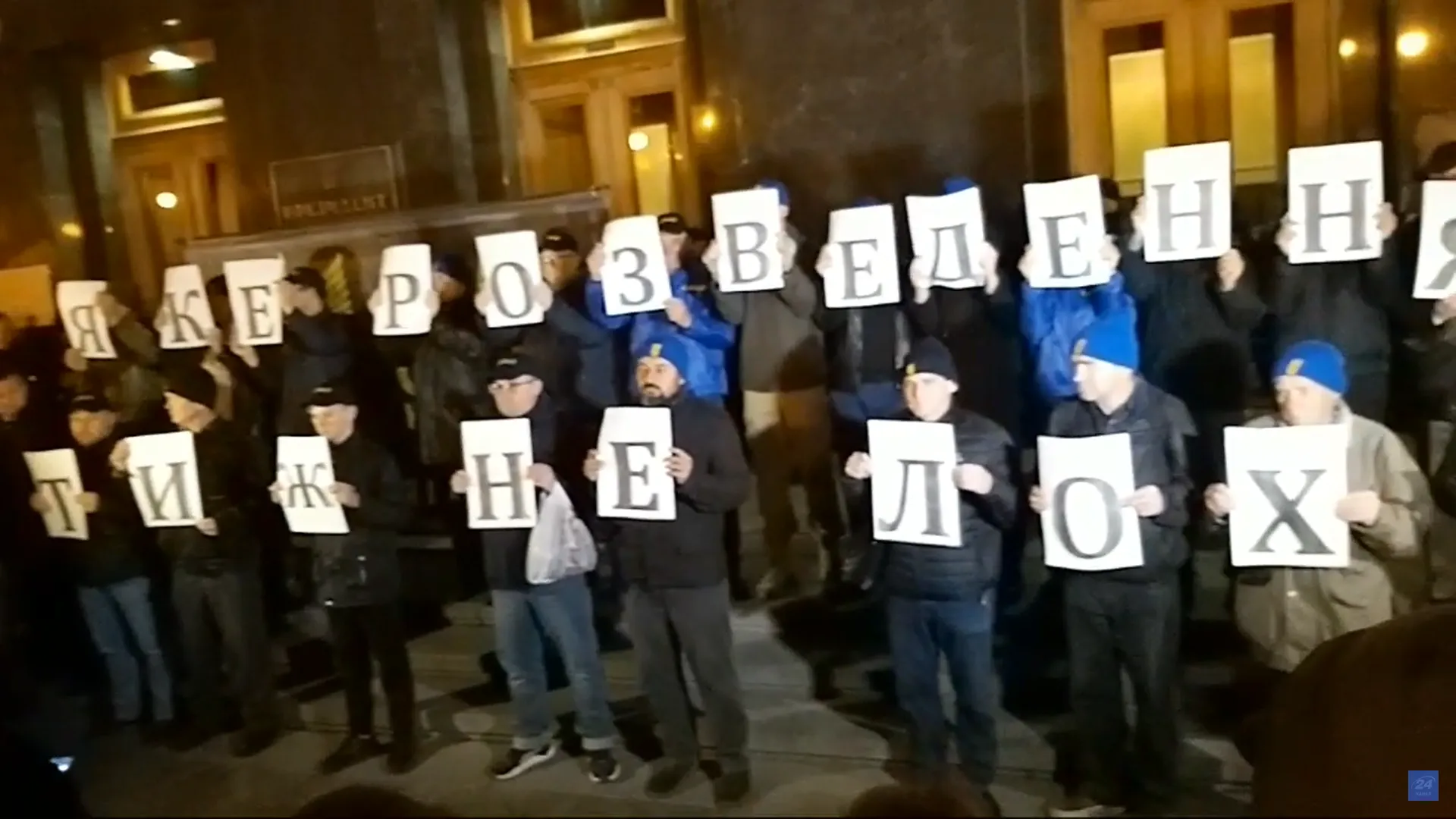 київ ні кроку назад протест розведення військ