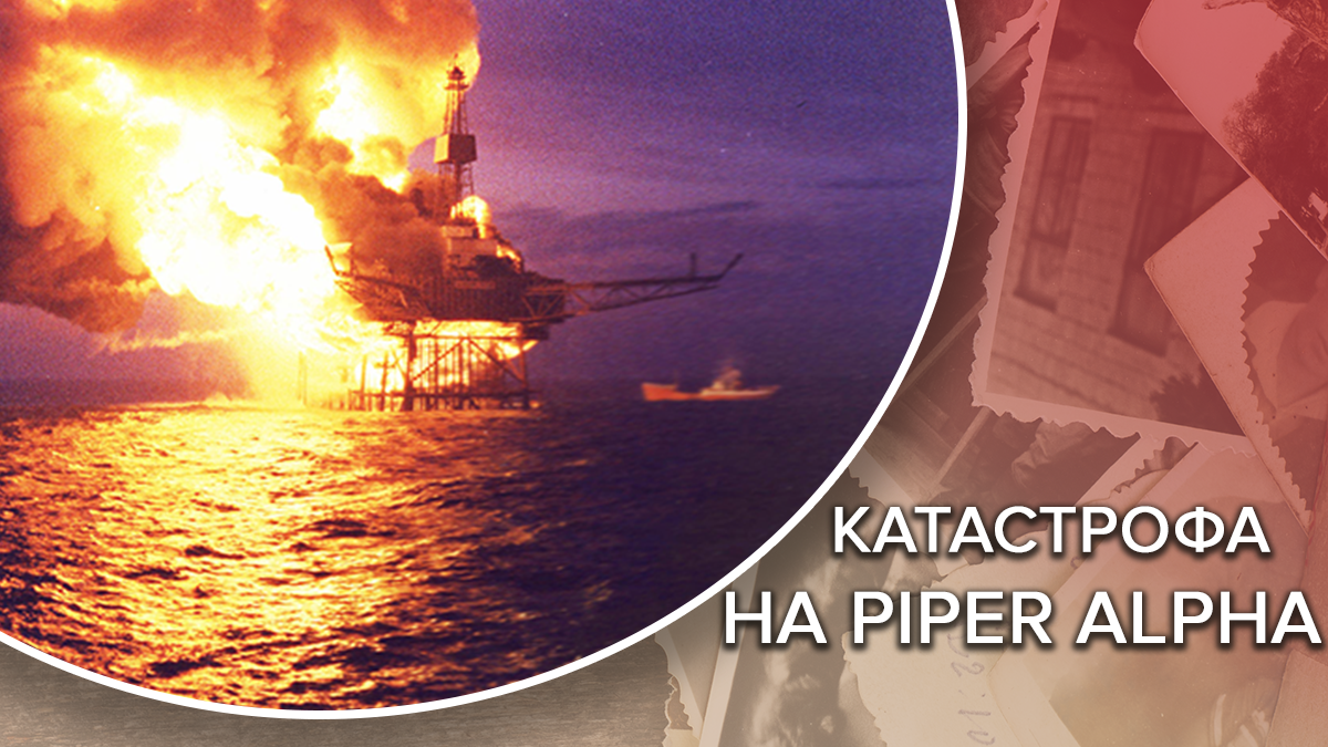 Вибухи, димова пастка і десятки загиблих: деталі катастрофи на нафтовій платформі Piper Alpha