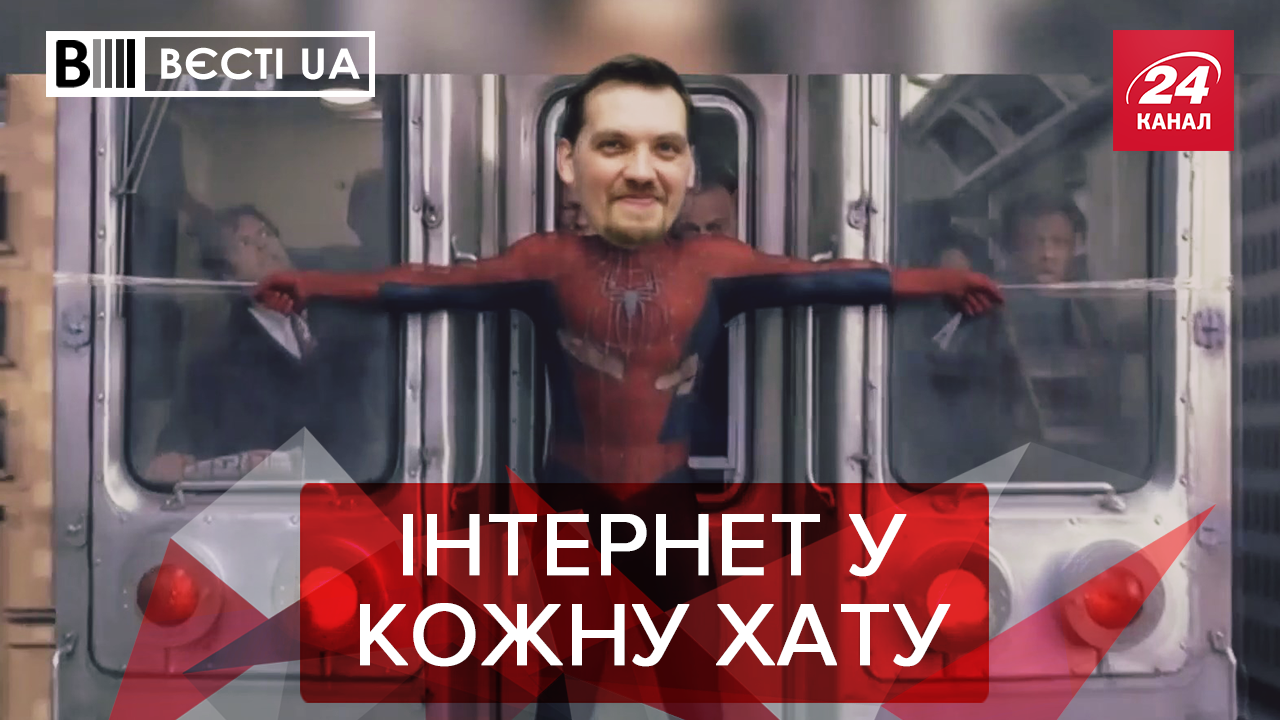 Вєсті.UA: Гончарук не дружить з цифрами. "Полуничка" у Раді