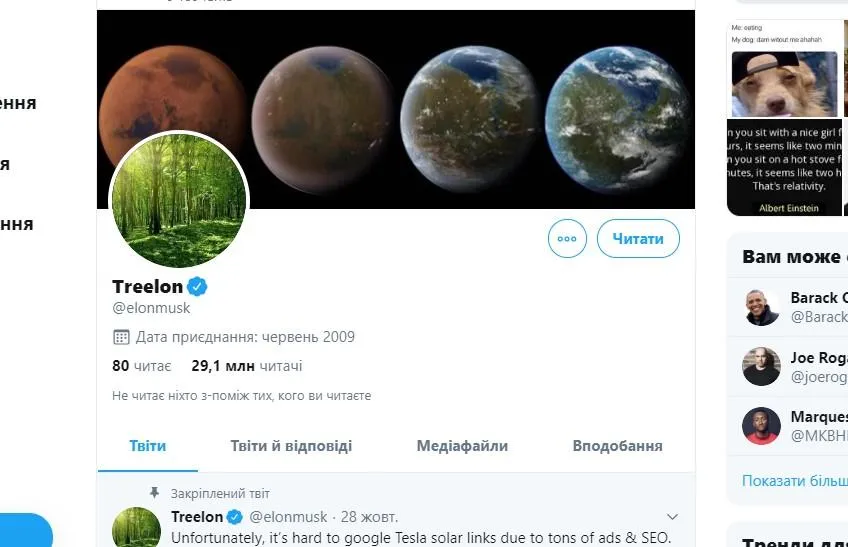 Ілон Маск змінив ім’я у Twitter