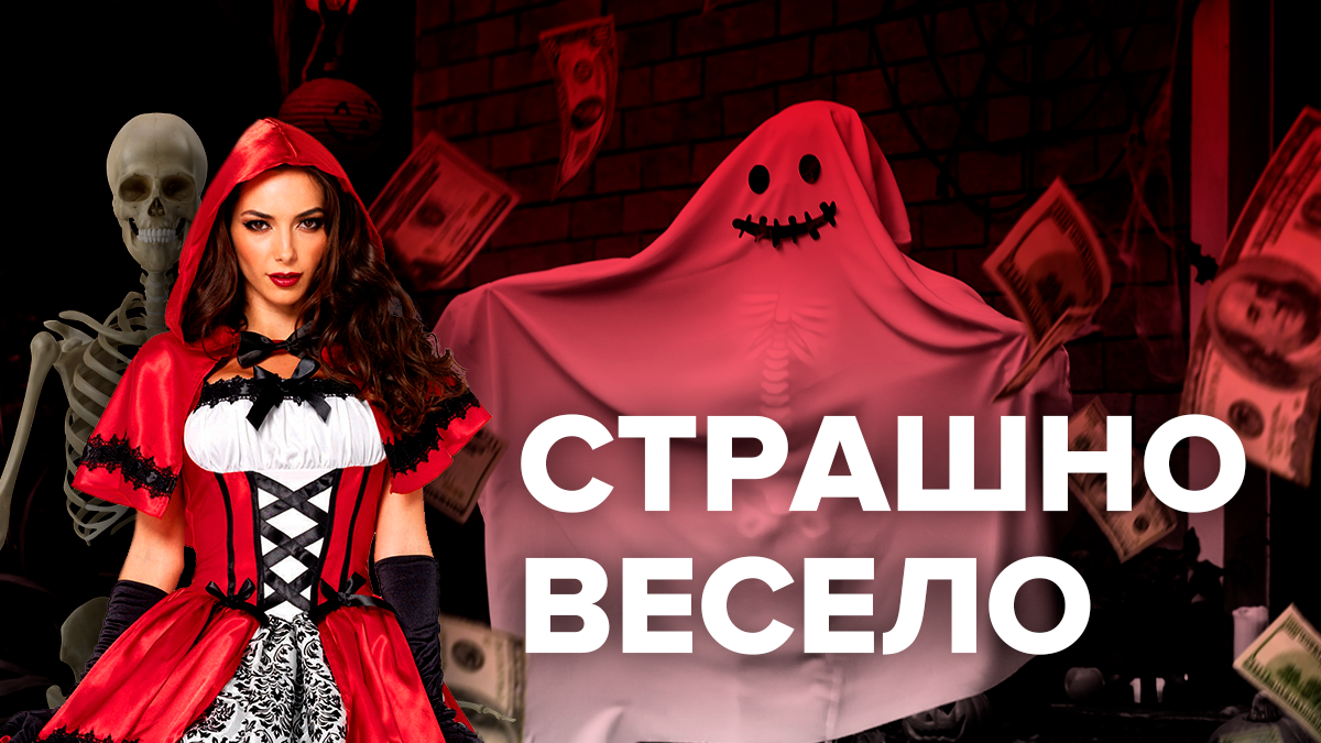 Хелловін 2019 в Україні: скільки коштує святкування - костюми, макіяж