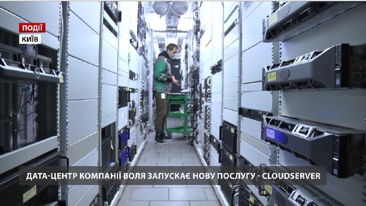 Дата-центр компанії ВОЛЯ запускає нову послугу – CLOUDSERVER