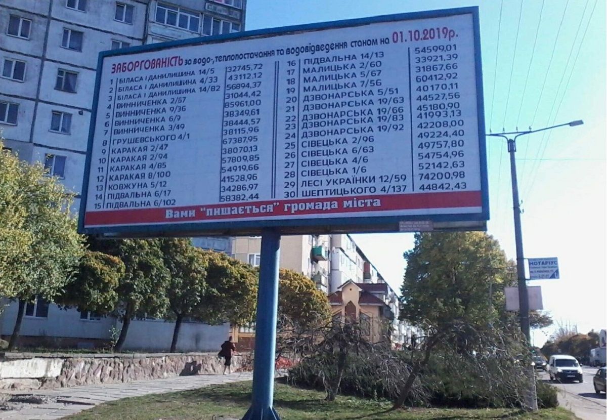 На всеобщее осуждение: на мукачевских билбордах появятся фамилии злостных должников
