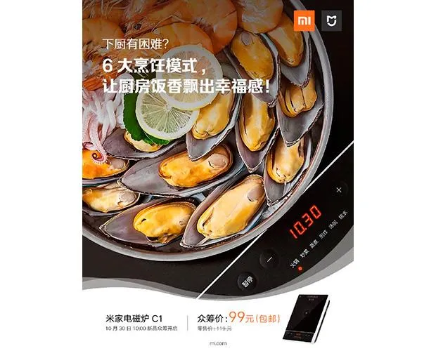 Xiaomi випустила індукційну плиту за доступні гроші 