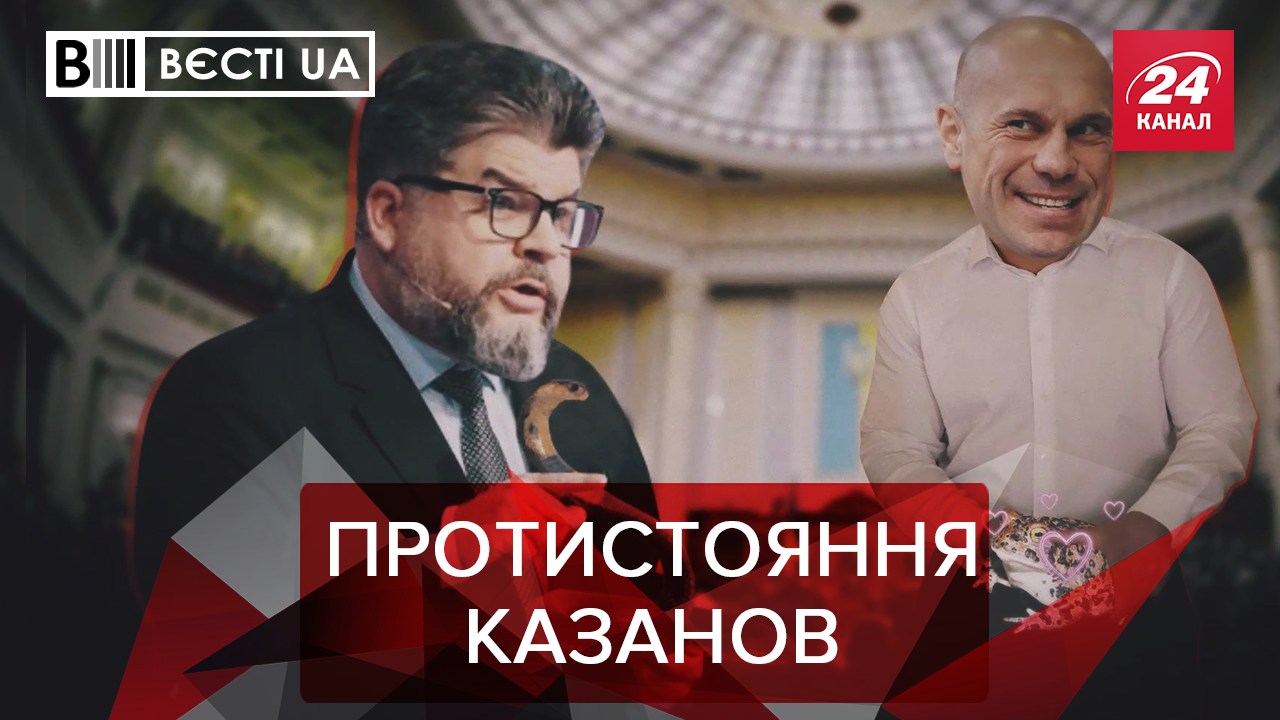 Вєсті.UA: Кива заздрить Яременку. "Слуги народу" плачуть та сміються