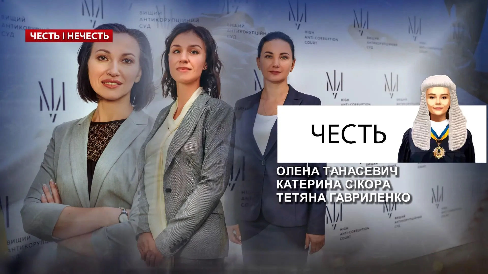 Олена Танасевич, Катерина Сікора, Тетяна Гавриленко