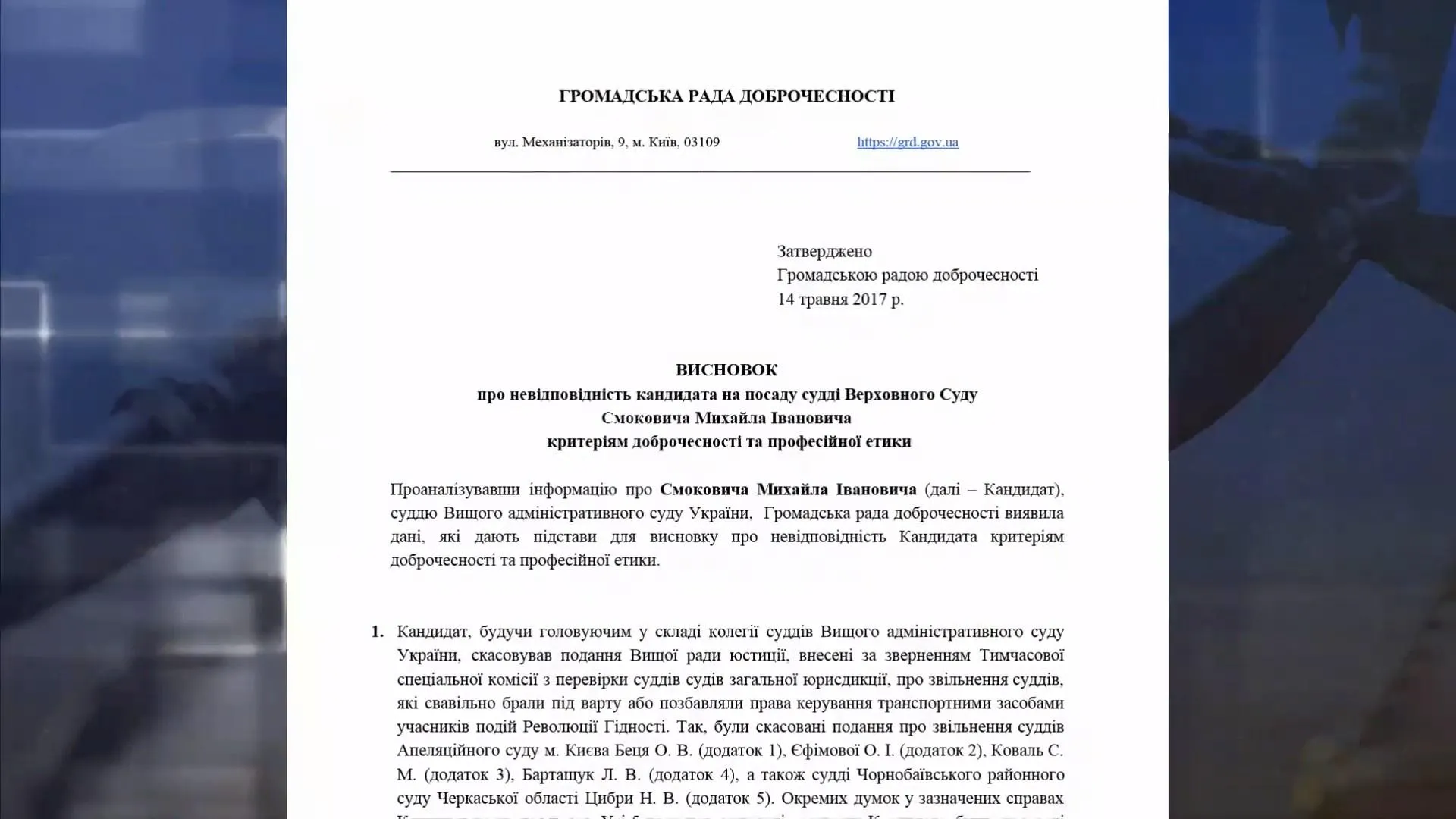 Громадська рада доброчесності Громадська рада доброчесності