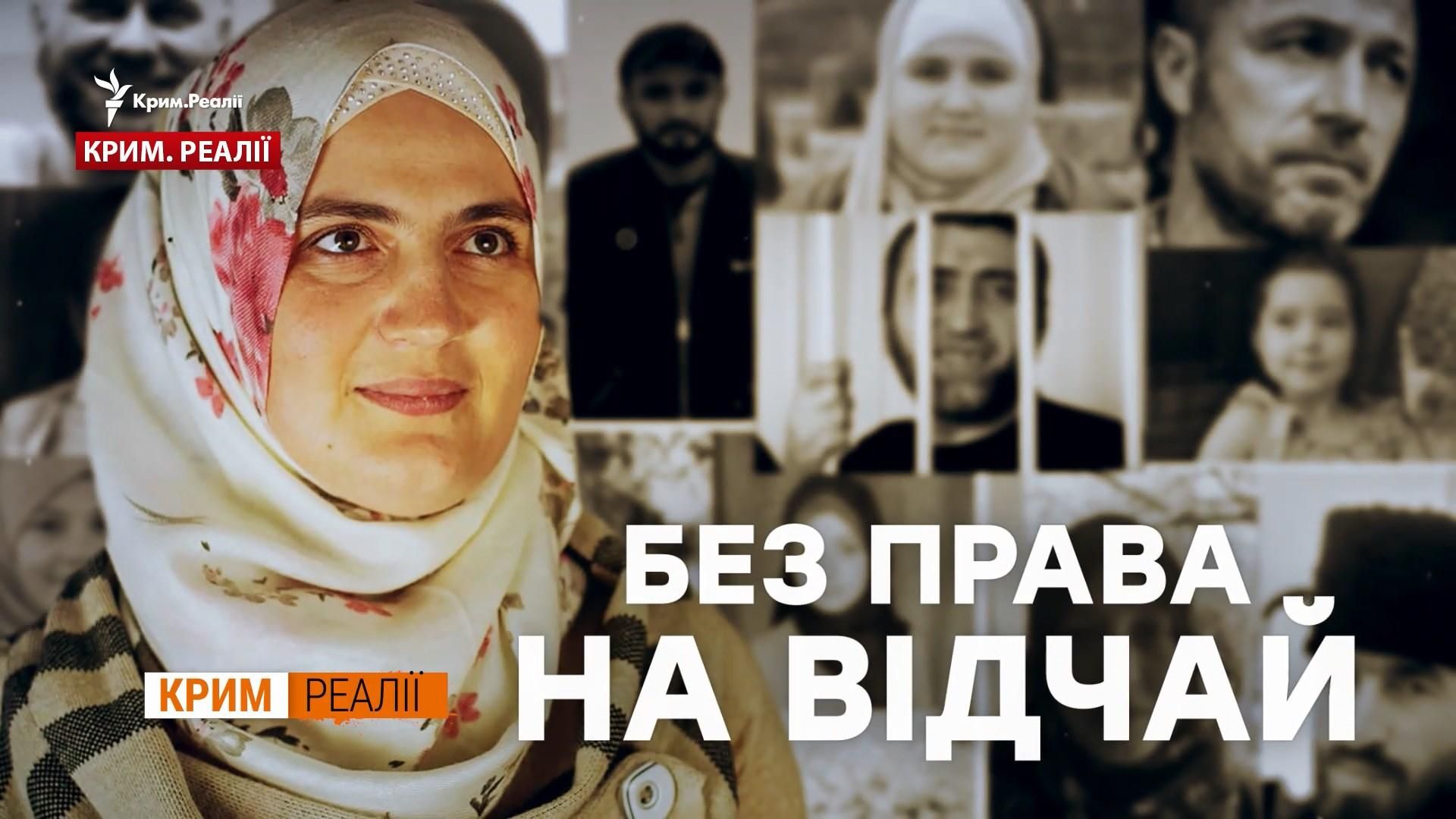 Кримські татарки проти ФСБ: як жінки стають "армією спротиву" на півострові