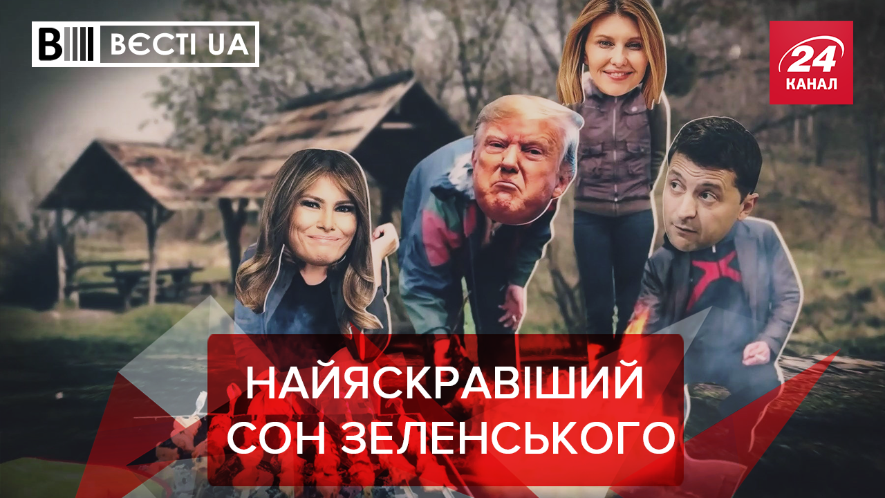 Вести.UA. Жир: Какие планы у Трампа на Зеленского. Что фермер Тимофийчук делает в Раде