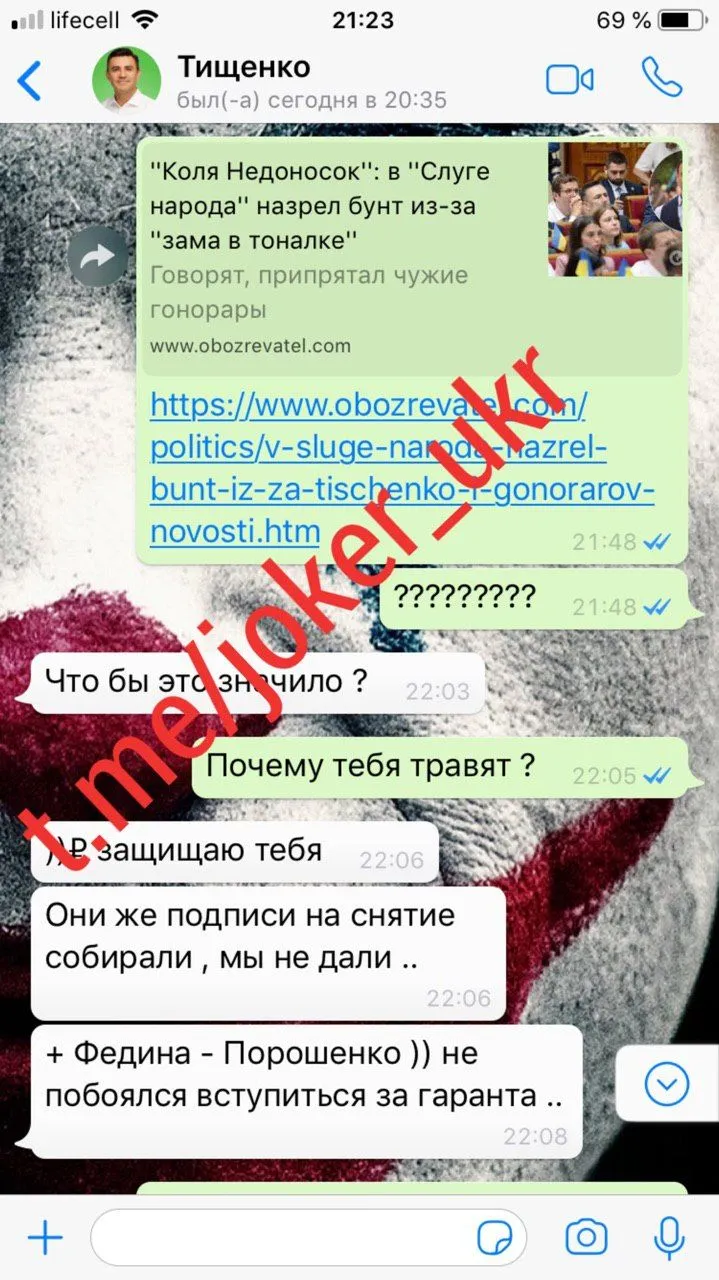 Пранкер Джокер листування Тищенко Рябошапка Пранкер Джокер листування Тищенко Рябошапка