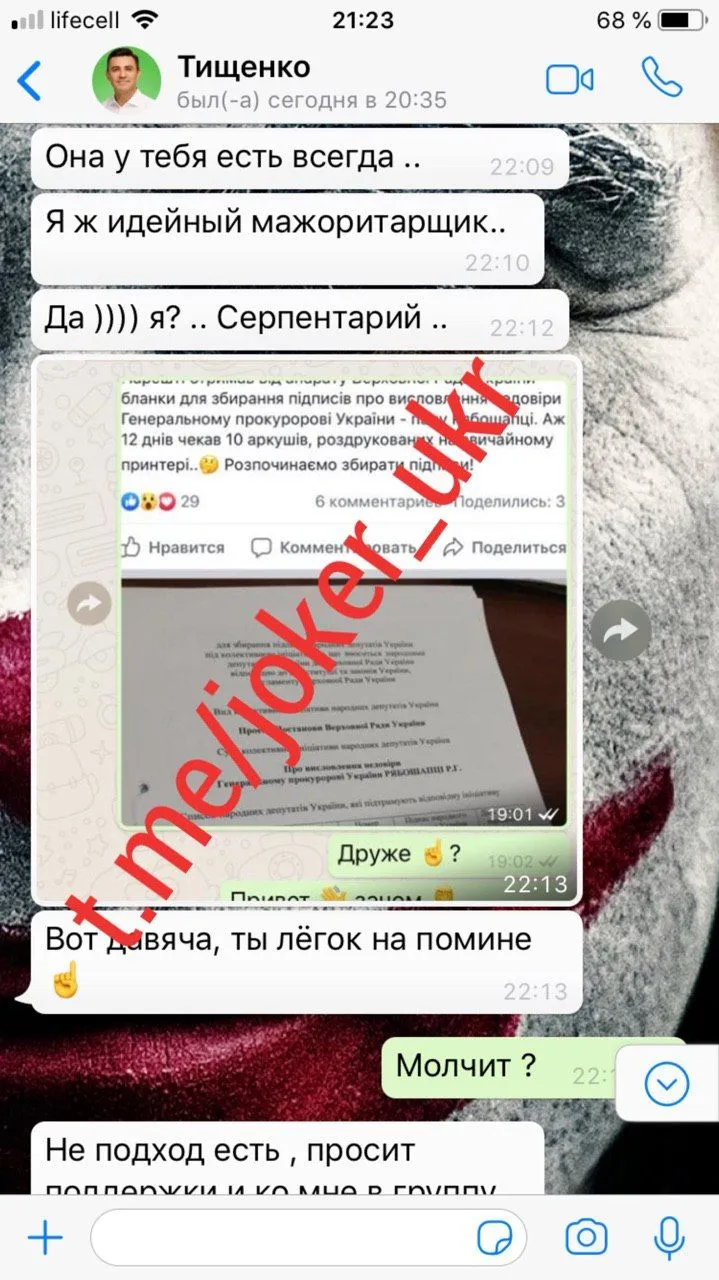 Пранкер Джокер листування Тищенко Рябошапка Пранкер Джокер листування Тищенко Рябошапка